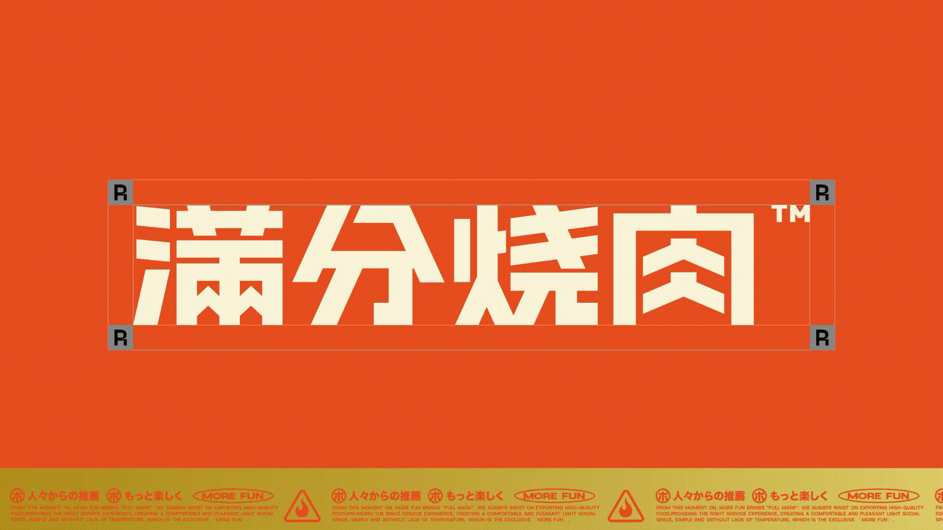 一个被”潮“耽误的满分烧肉品牌(图ZMjc4Njg3MTEy) - 品牌 - 站酷设计师一只羊设计公司原创素材 - 站酷ZCOOL