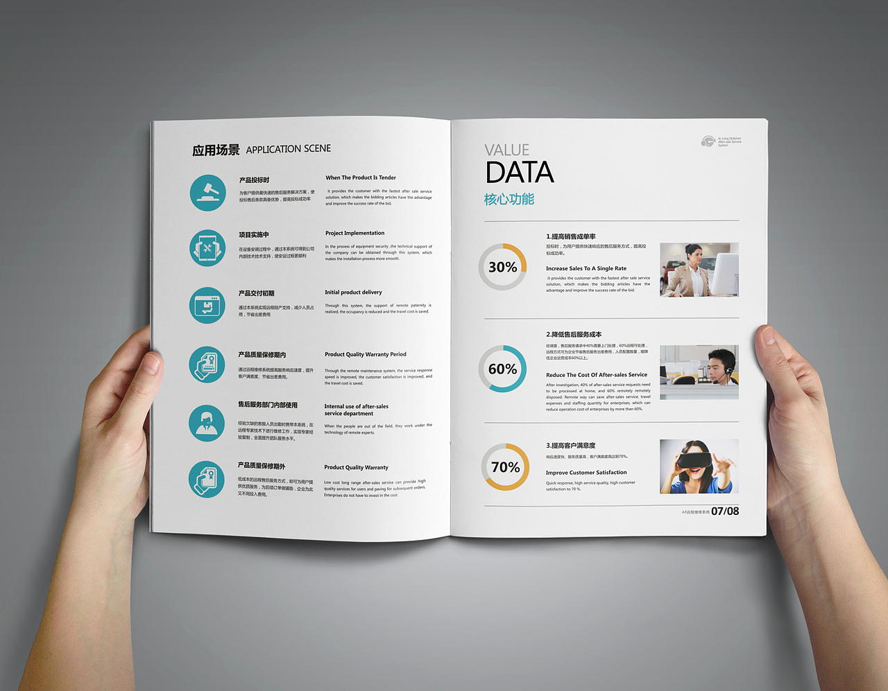 AR远程维修系统宣传画册设计--Runway润物设计