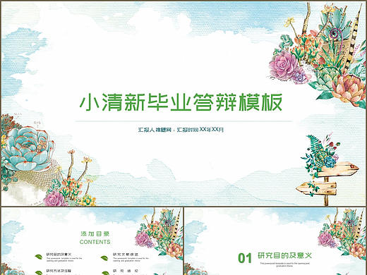小清新文艺范大学生项目研究结论毕业论文答辩PPT模板