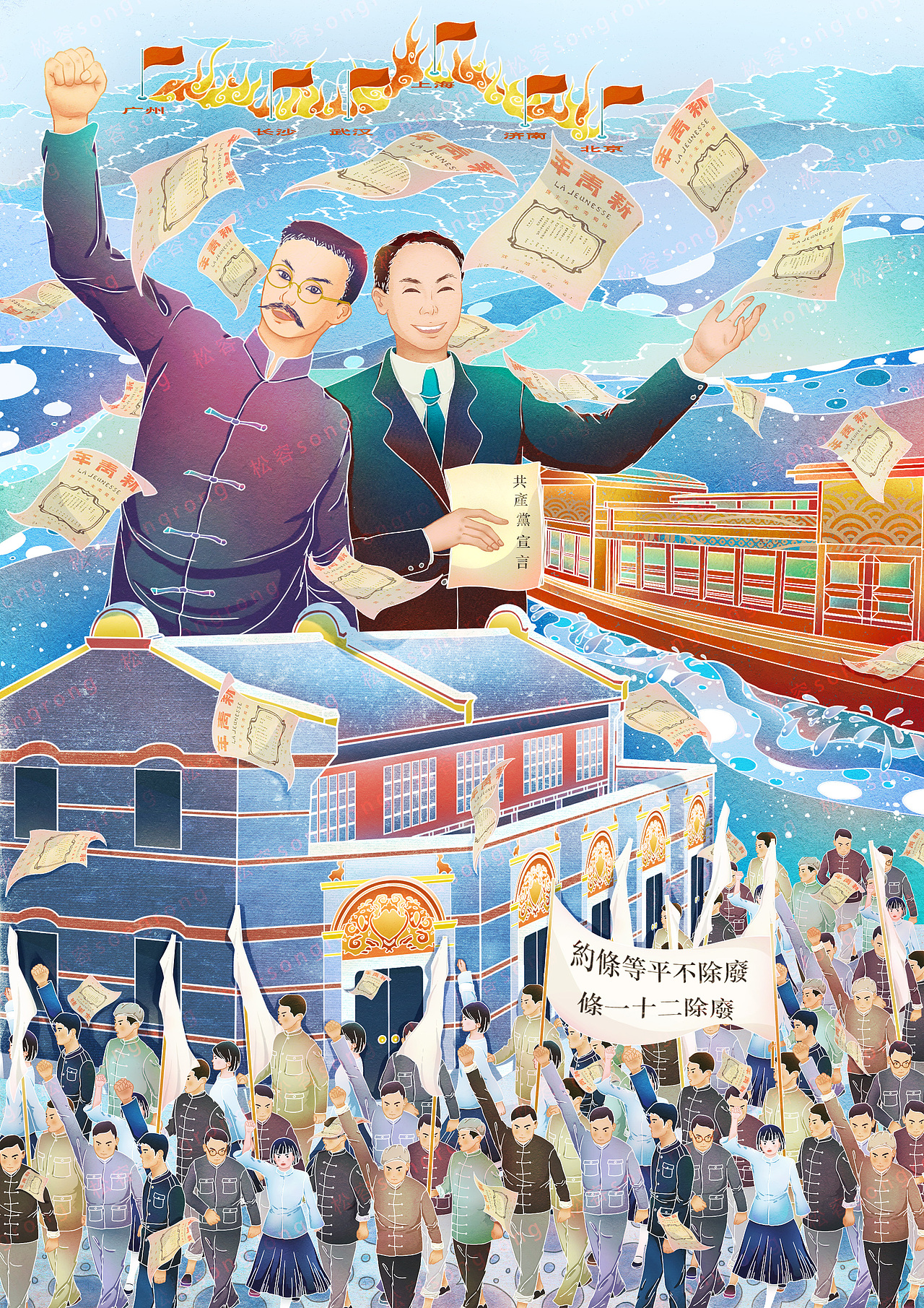 建党百年系列插画
