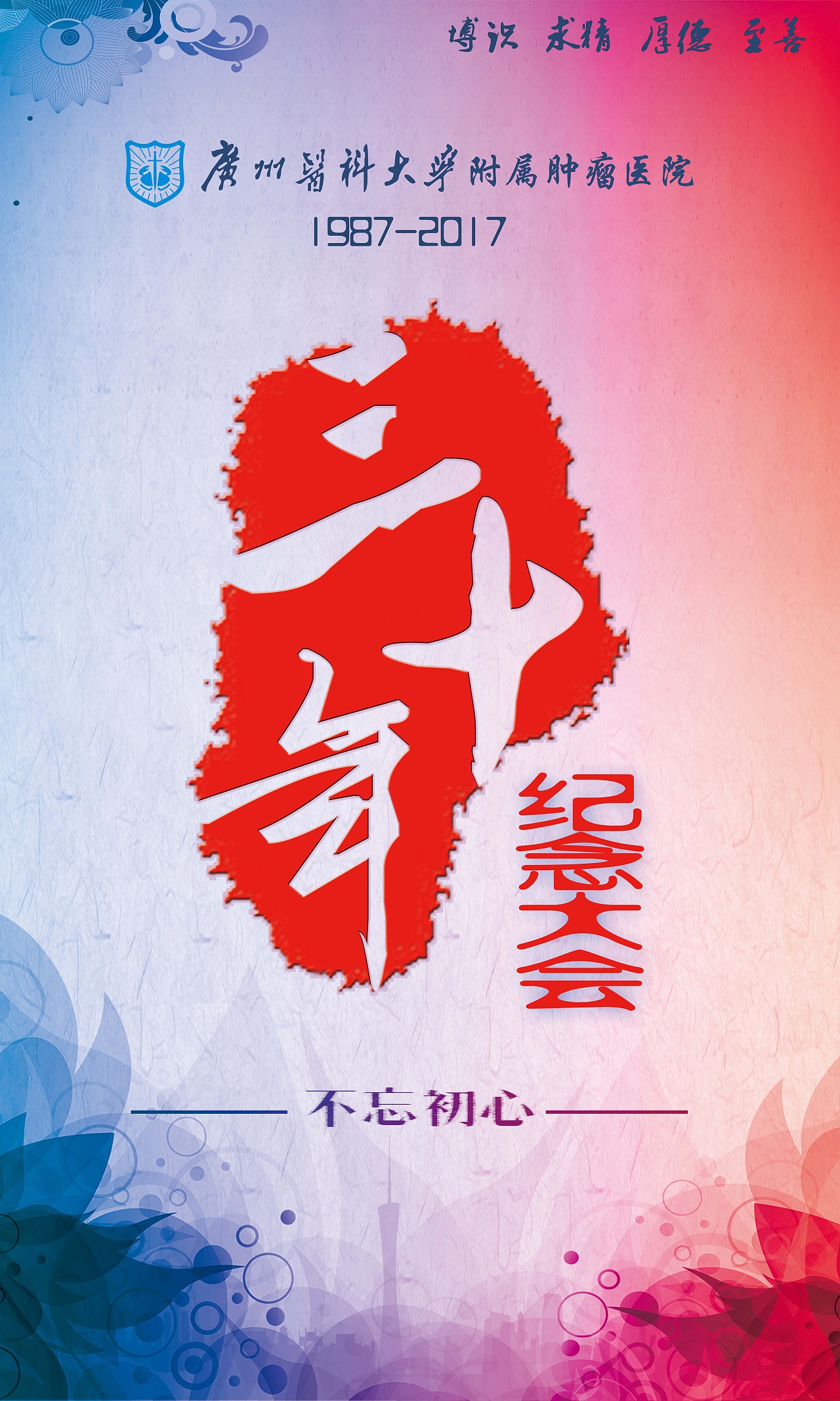 院庆宣传屏（图ZMTE4NTE5NTUy） - 海报 - 站酷设计师宁大爷原创素材 - 站酷ZCOOL