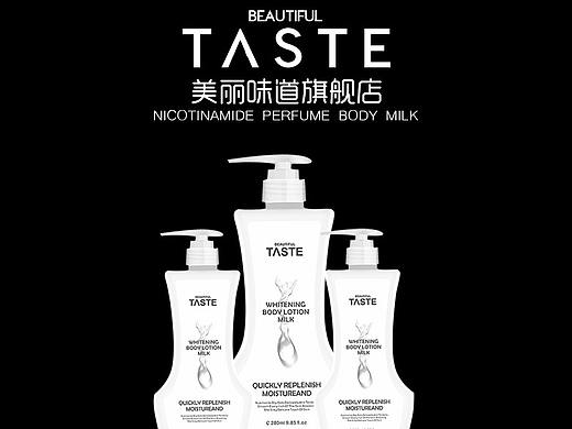 美丽味道沐浴露海报