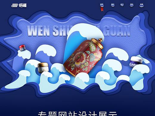 WG-悟罐专题网站