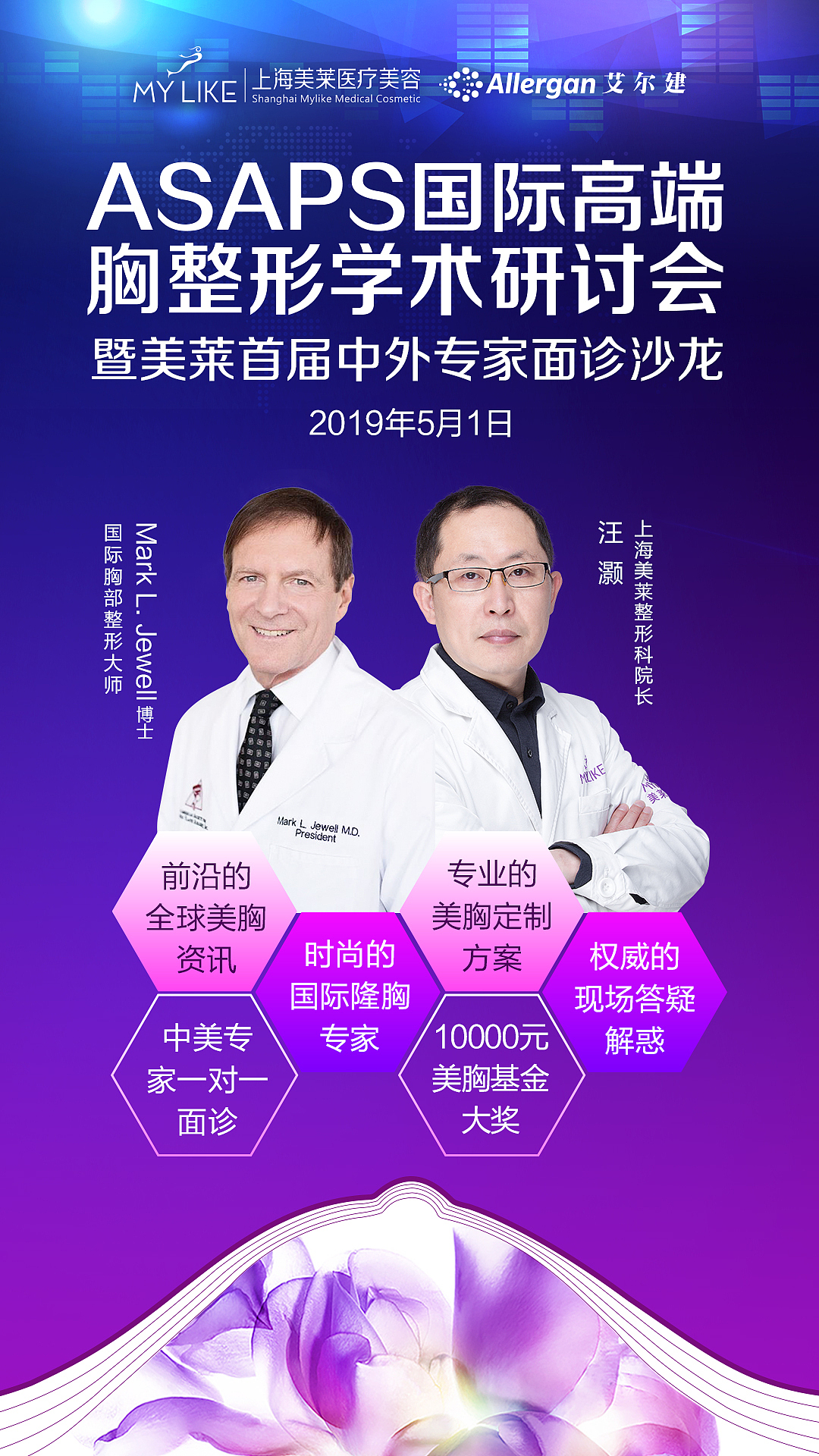 国际高端胸整形学术研讨会