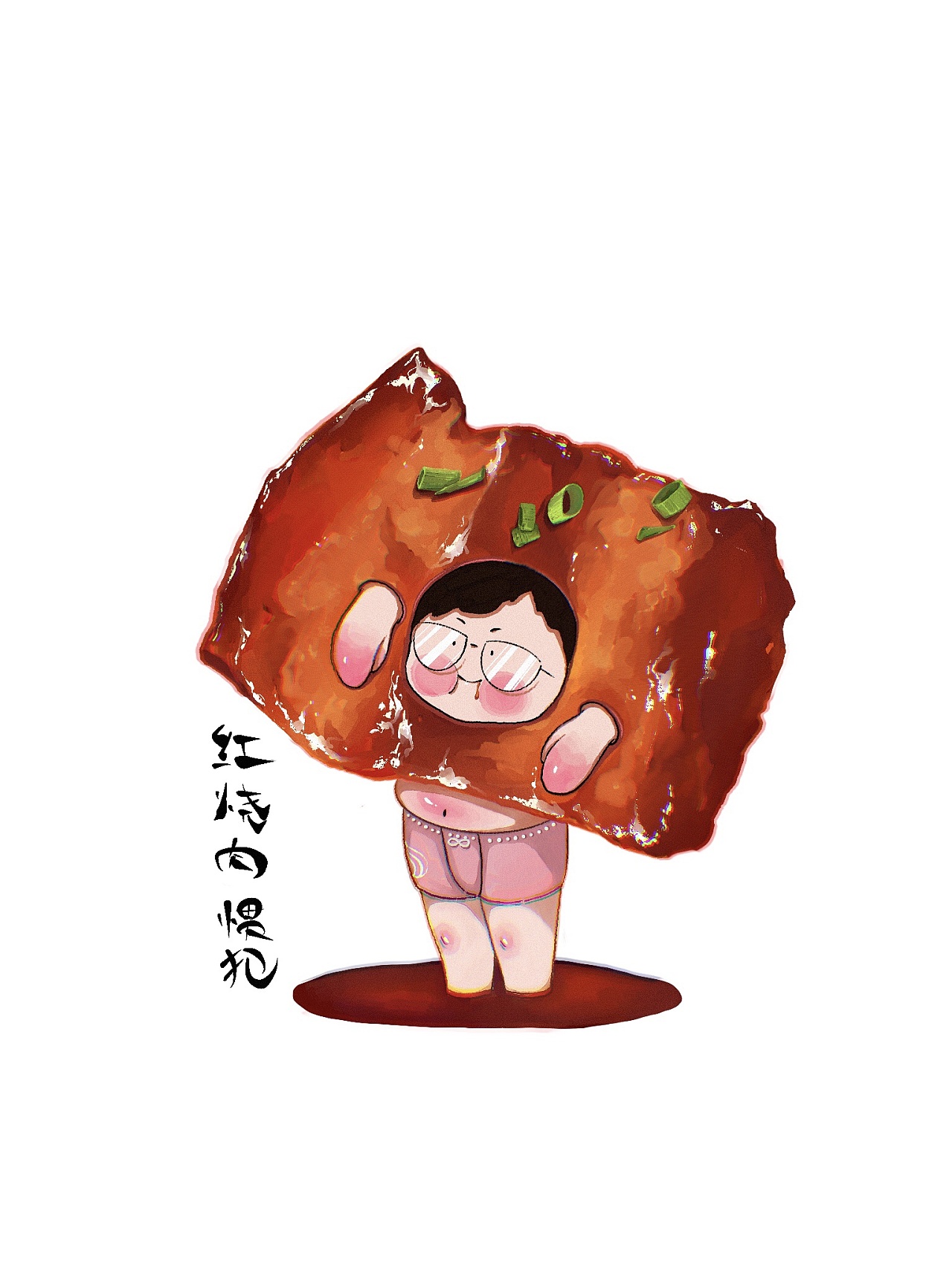 贪吃惯犯