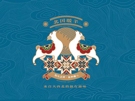 北国暖羊
