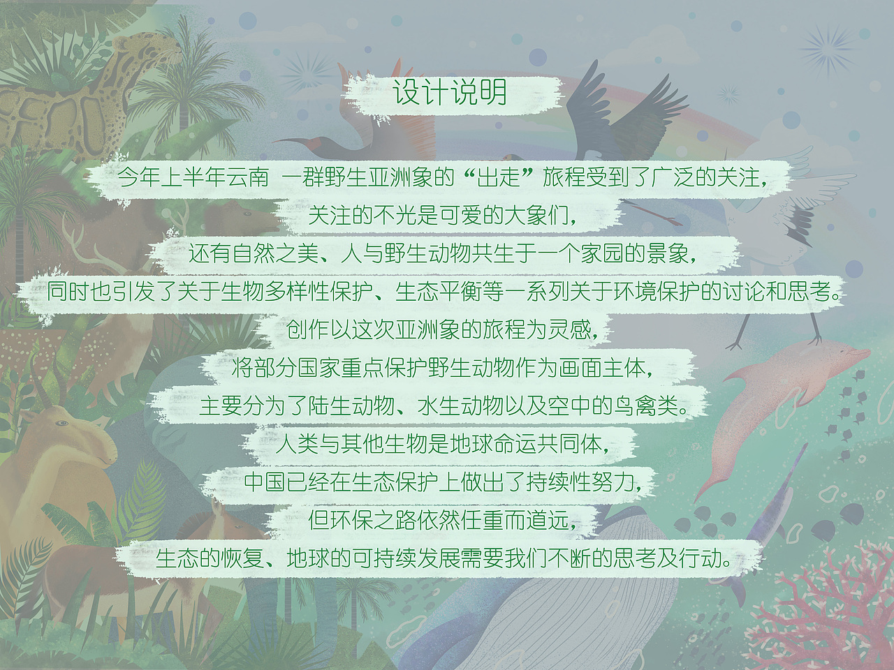 在cdf发现环保之美|关注生物多样性保护（图ZMjc5NTUyNjk2） - 海报 - 站酷设计师蒙幼原创素材 - 站酷ZCOOL