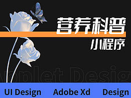 營(yíng)養(yǎng)科普社區(qū)小程序