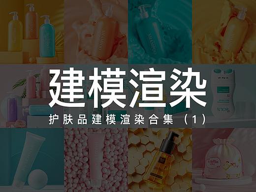 护肤品C4D建模渲染1