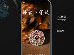 中式詳情頁