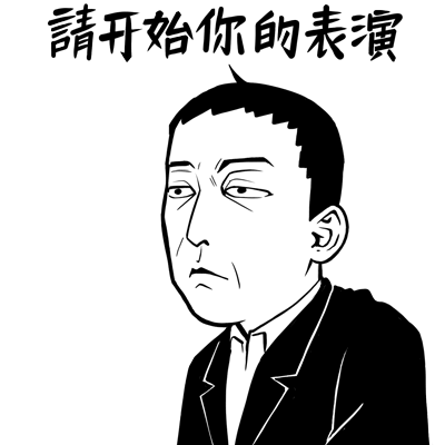 达康书记表情包（图ZNzgxMTM4MzI=） - 网络表情 - 站酷设计师穹穹兮原创素材 - 站酷ZCOOL