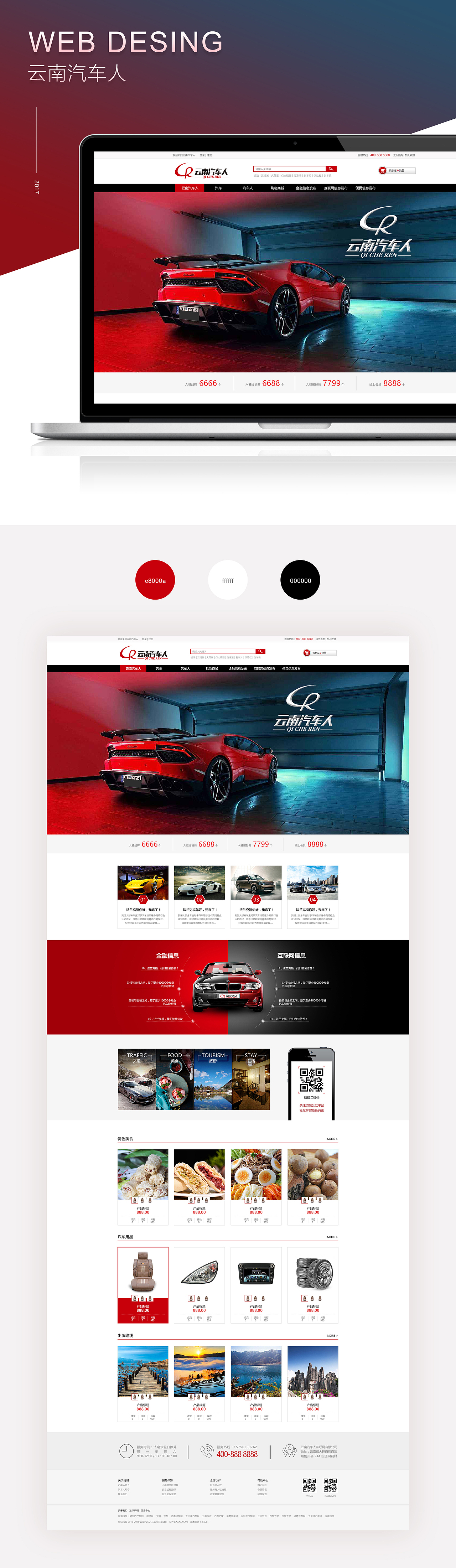 汽车/旅游/汽配