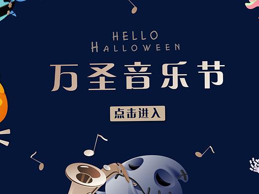 万圣音乐节