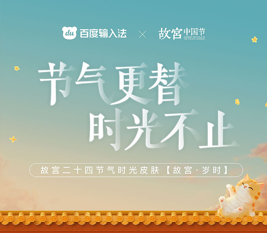 百度输入法联合故宫中国节推出24节气时光皮肤（图ZMjc2MTY2NTk2） - 其他 - 站酷设计师DUDESIGNER原创素材 - 站酷ZCOOL