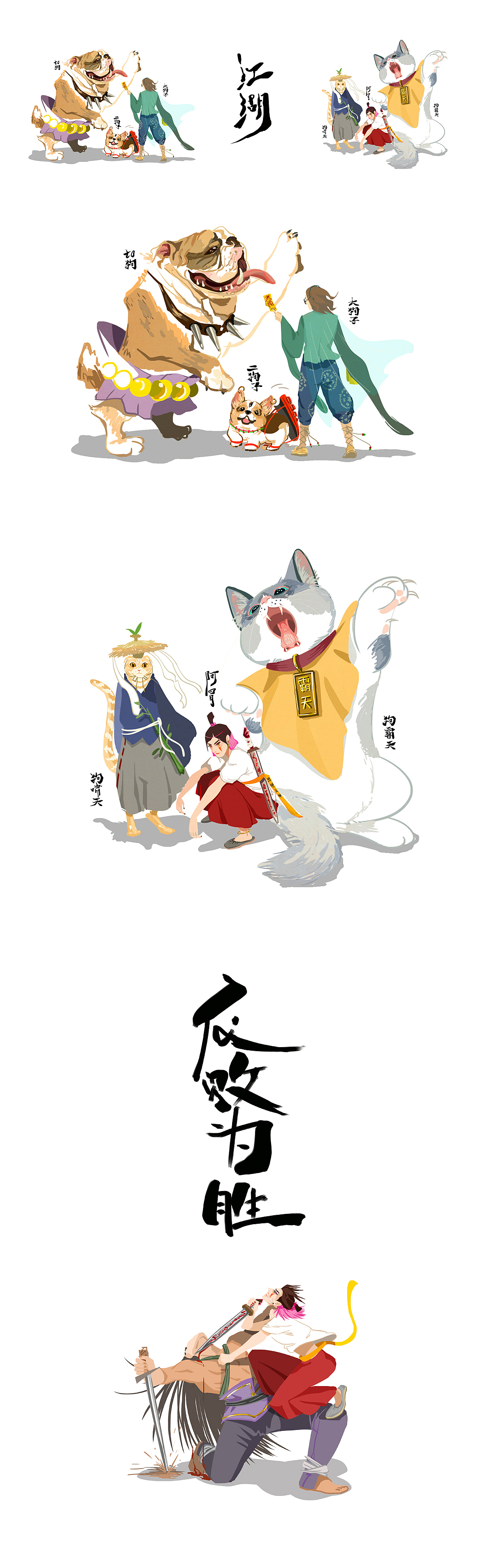 江湖（合辑）最近这系列涂涂画画放在一起（图ZNzg2NzQwMzY=） - 艺术插画 - 站酷设计师阿冒AOM原创素材 - 站酷ZCOOL