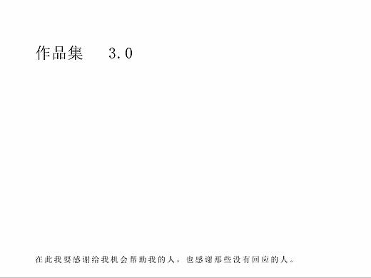 作品集3.0（个人主页-ZMjUzMjc2OTI=） - 其他工业/产品 - 站酷设计师嘿呦喂呦原创素材 - 站酷ZCOOL