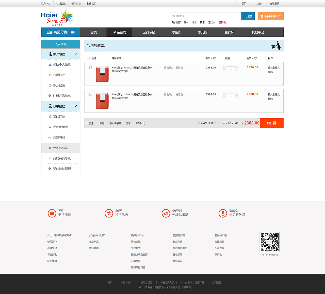 海尔施特劳斯---商城