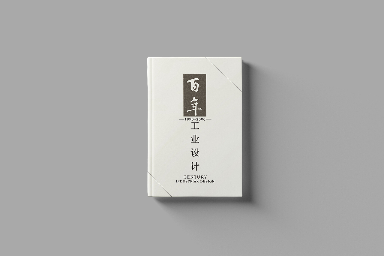 书籍封面设计，和一些内文排版（图ZMjc4NDAyMjk2） - 书籍/画册 - 站酷设计师蟹老板讨厌冬天原创素材 - 站酷ZCOOL