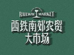 菜市场