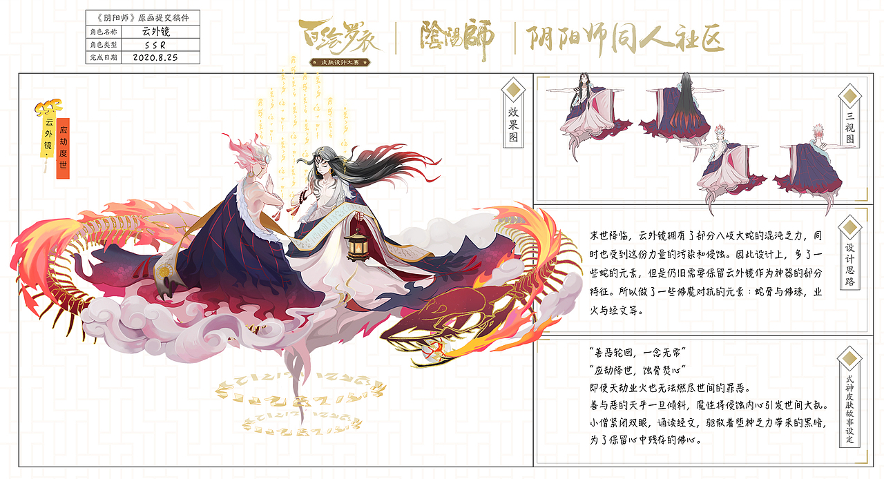 阴阳师百绘罗衣的陪跑作品（2020-2021）（图ZMjkxNzQ2Njky） - 概念设定 - 站酷设计师铭仔原创素材 - 站酷ZCOOL