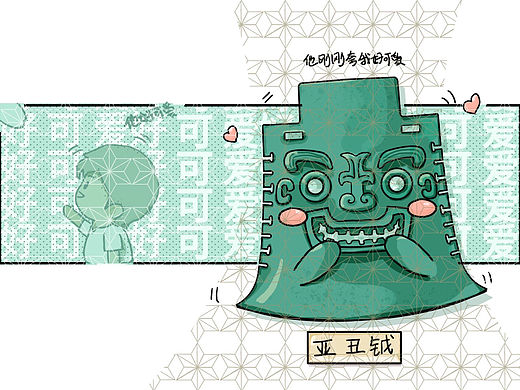 条漫稿，文物iP 拟人