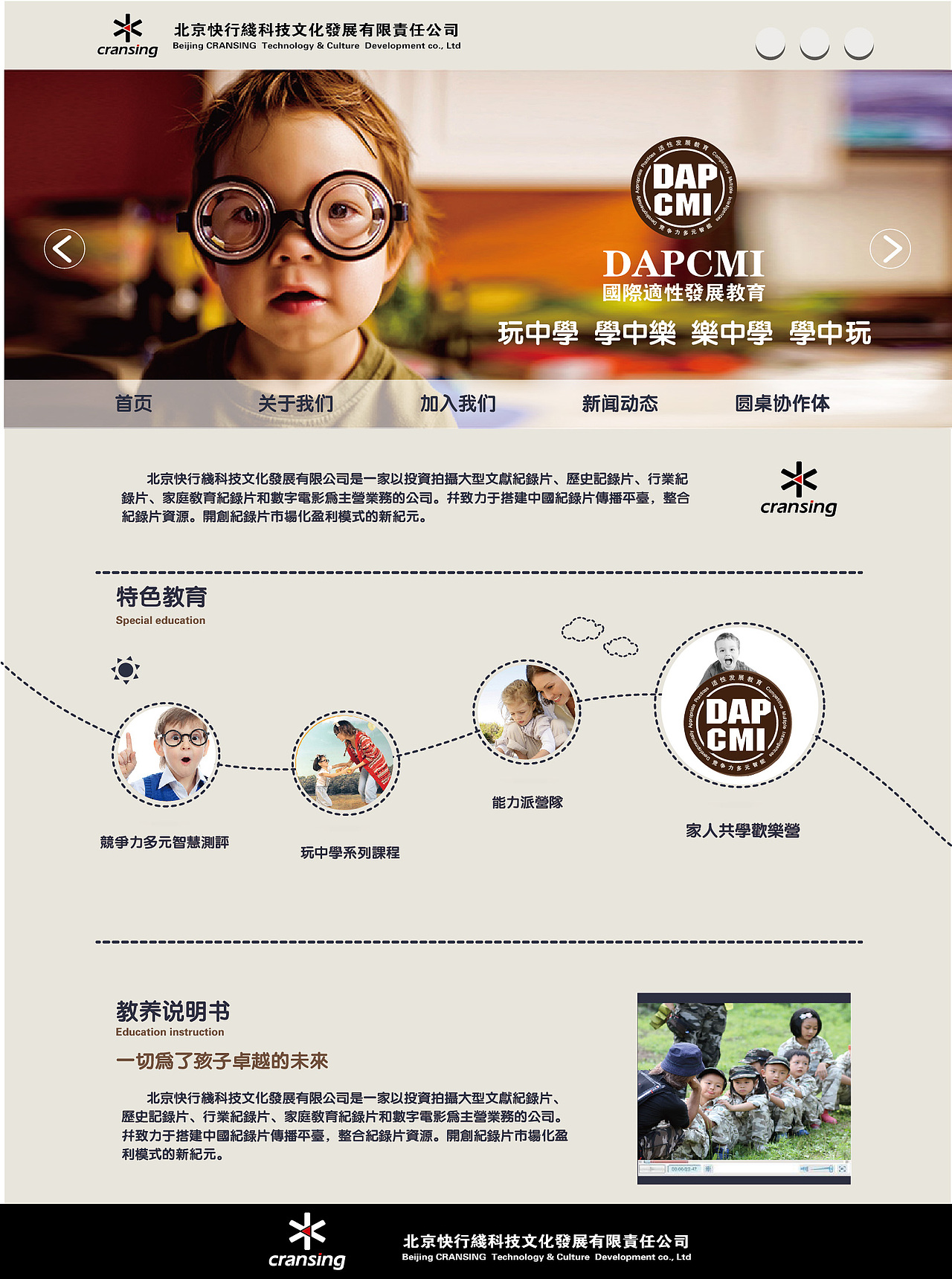 给自己公司做的网站首页设计