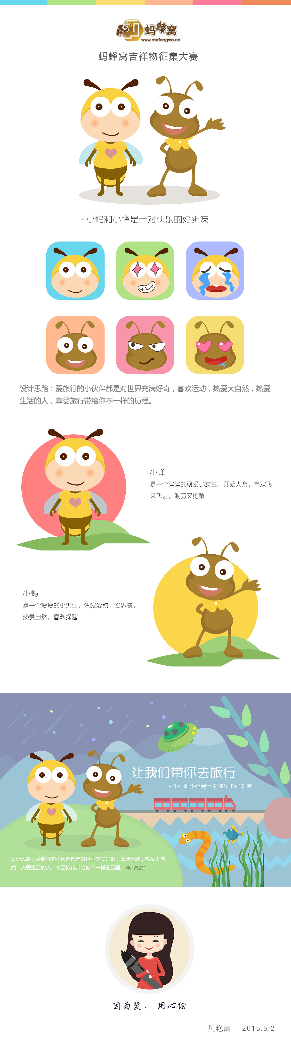 蚂蜂窝比赛作品