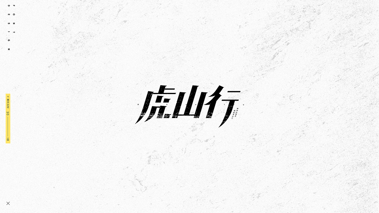 字体设计（图ZMTAxNDk4NzEy） - 字体/字形 - 站酷设计师粥官点灯原创素材 - 站酷ZCOOL