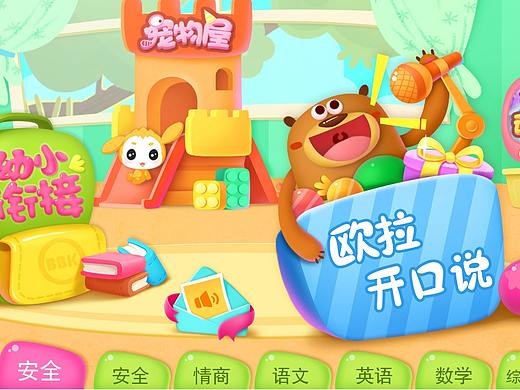 儿童平板桌面设计以及儿童APP设计