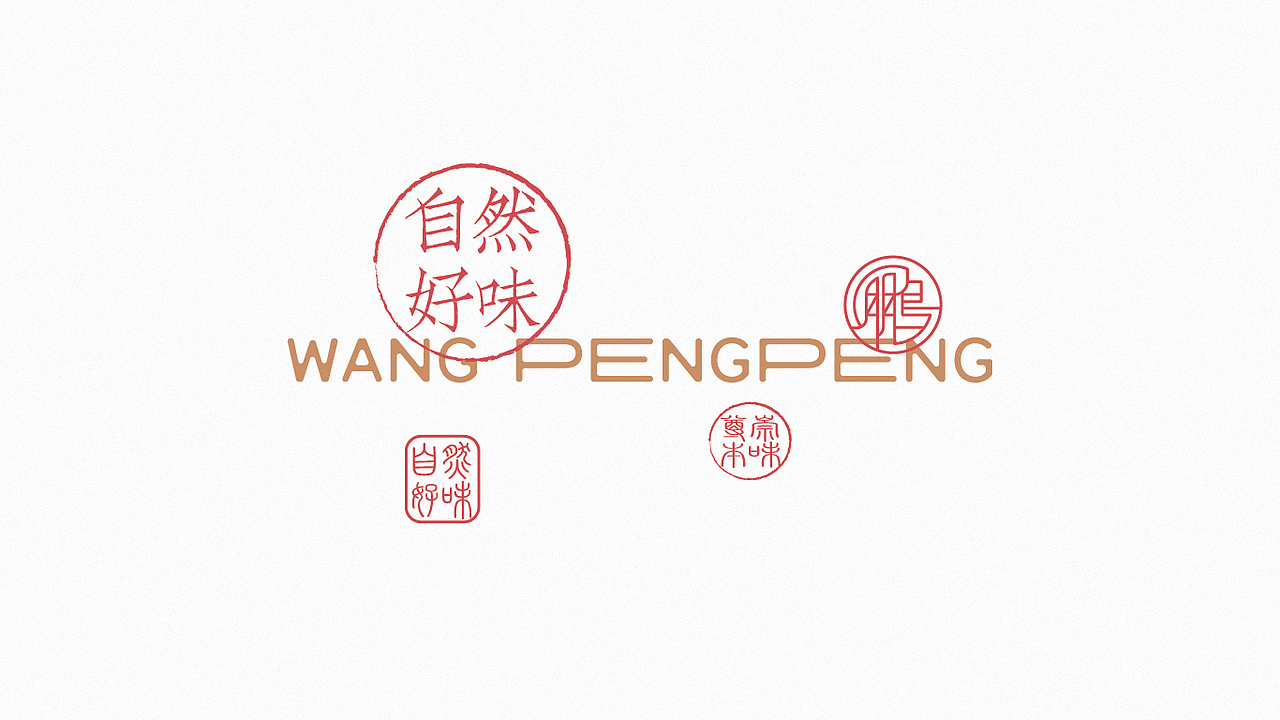 王鹏鹏丨一家主打品质花胶鸡的轻奢广式火锅店(图ZMjQ4MTgyMDUy) - 品牌 - 站酷设计师十五哥FC原创素材 - 站酷ZCOOL