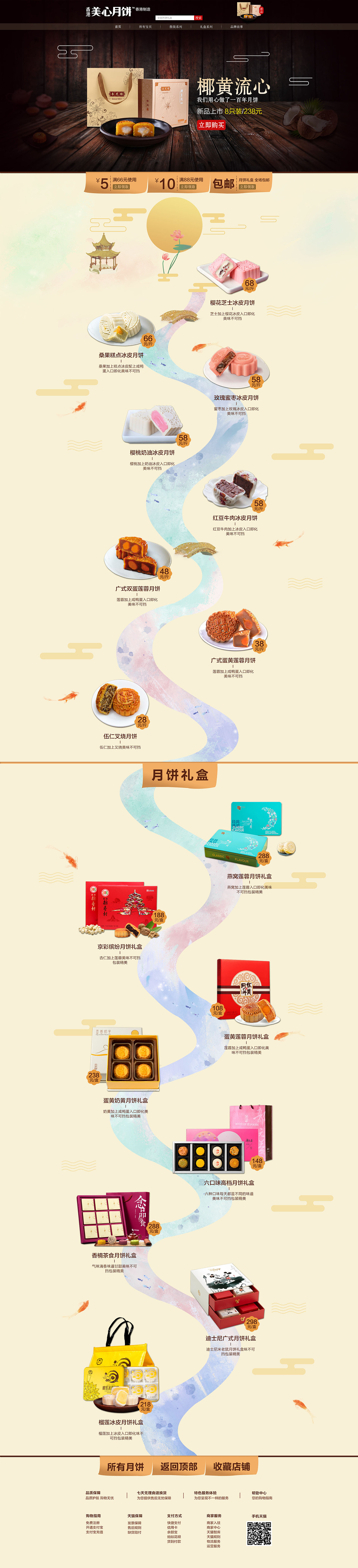 专题页和详情页的设计（图ZOTQ5NTI3ODQ=） - 运营设计 - 站酷设计师待发光的石头原创素材 - 站酷ZCOOL