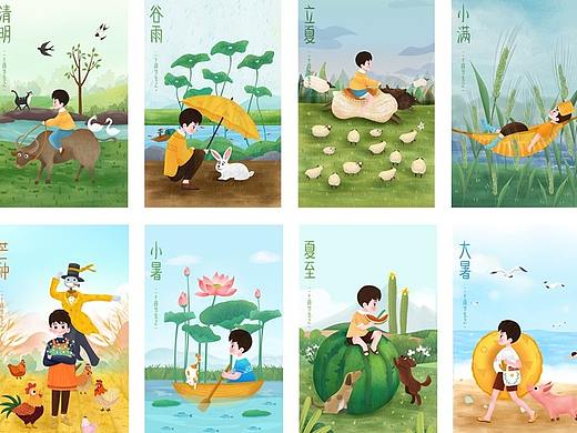 24节气辛小帅系列插画