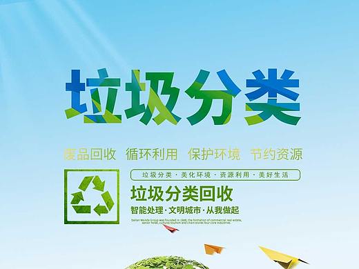 垃圾分类 宣传设计稿（个人主页-ZNDEyMjAwMjg=） - 运营设计 - 站酷设计师发抖的小喵苗原创素材 - 站酷ZCOOL