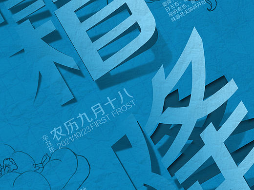 中国传统二十四节气海报-霜降（个人主页-ZNTU4NjE0Mjg=） - 海报 - 站酷设计师J一说原创素材 - 站酷ZCOOL