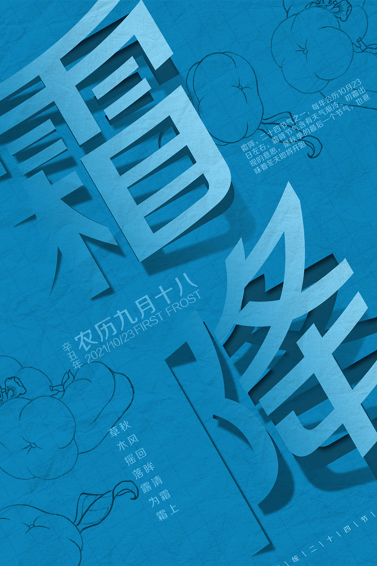 中国传统二十四节气海报-霜降（图ZMjc0NTA4MTI0） - 海报 - 站酷设计师J一说原创素材 - 站酷ZCOOL