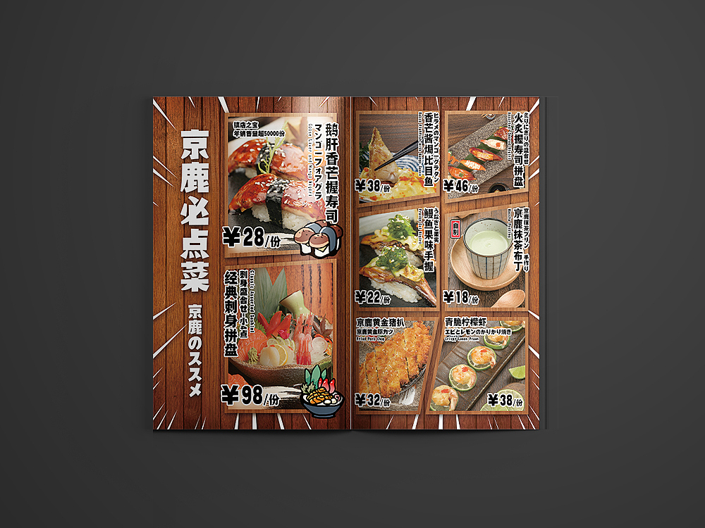 日料菜單設(shè)計（圖ZMTM5MjY1ODc2） - 書籍/畫冊 - 站酷設(shè)計師梅杰德原創(chuàng)素材 - 站酷ZCOOL