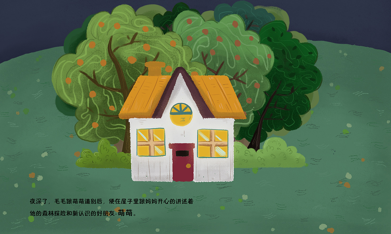 《毛毛的新朋友》儿童插画机关绘本