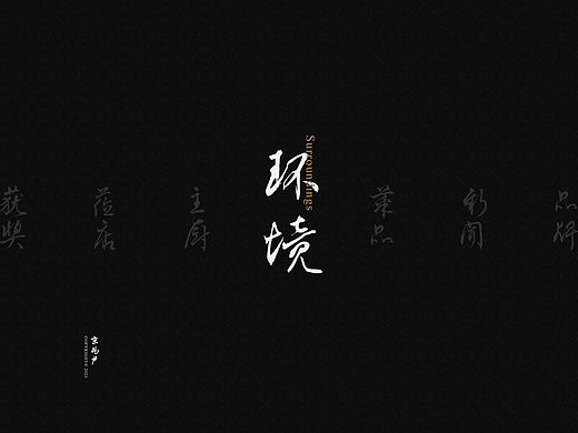 餐饮官网案例