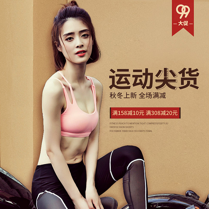 2016 运动女装99大促海报页面设计