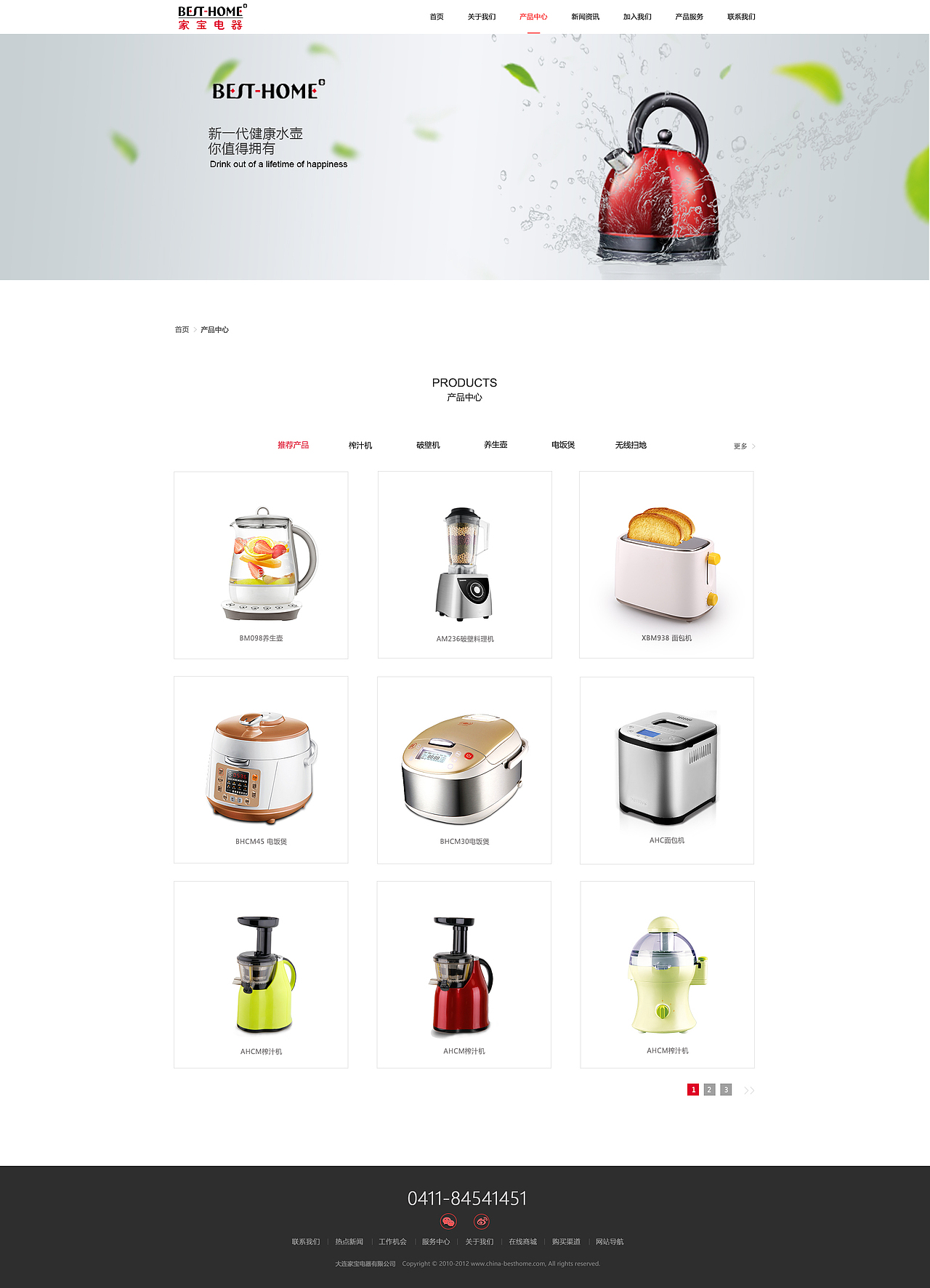 家宝电器官网（图ZNzY4MDMxMjQ=） - 企业官网 - 站酷设计师binbinwu523669原创素材 - 站酷ZCOOL