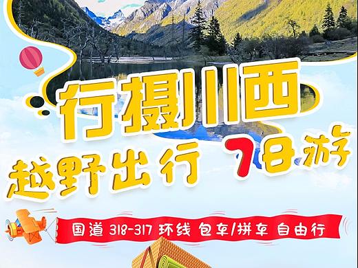 旅游出行详情页