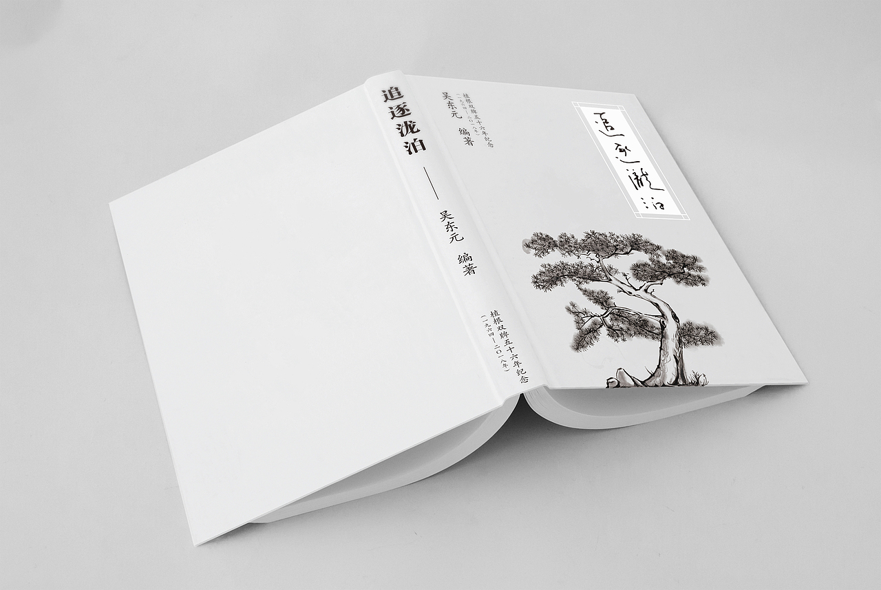 “”追逐泷泊“”书籍设计