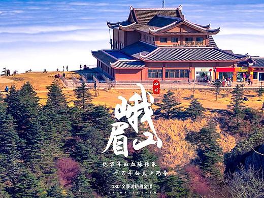 四川旅游详情页