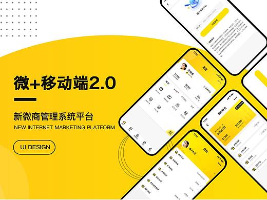 微+移动端2.0
