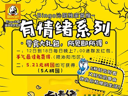 微信拼团商城有情绪零食宣传二维码海报