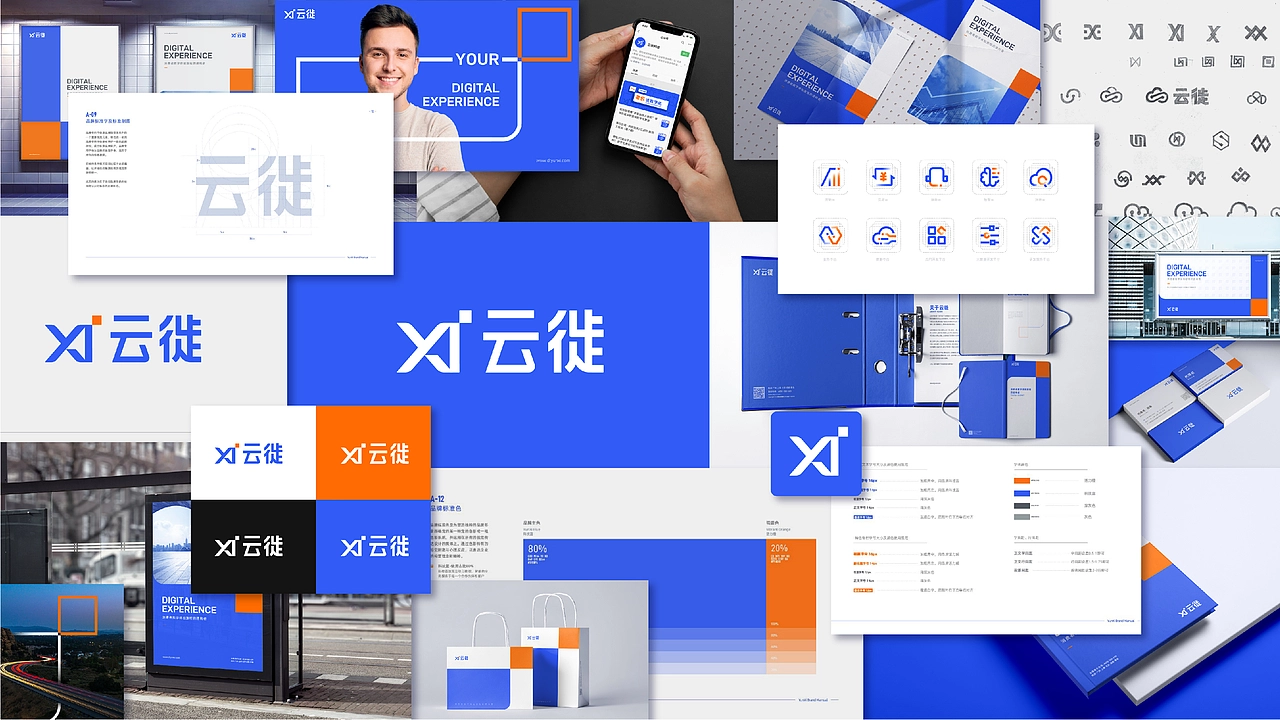 云徙「 品牌升级全案 」