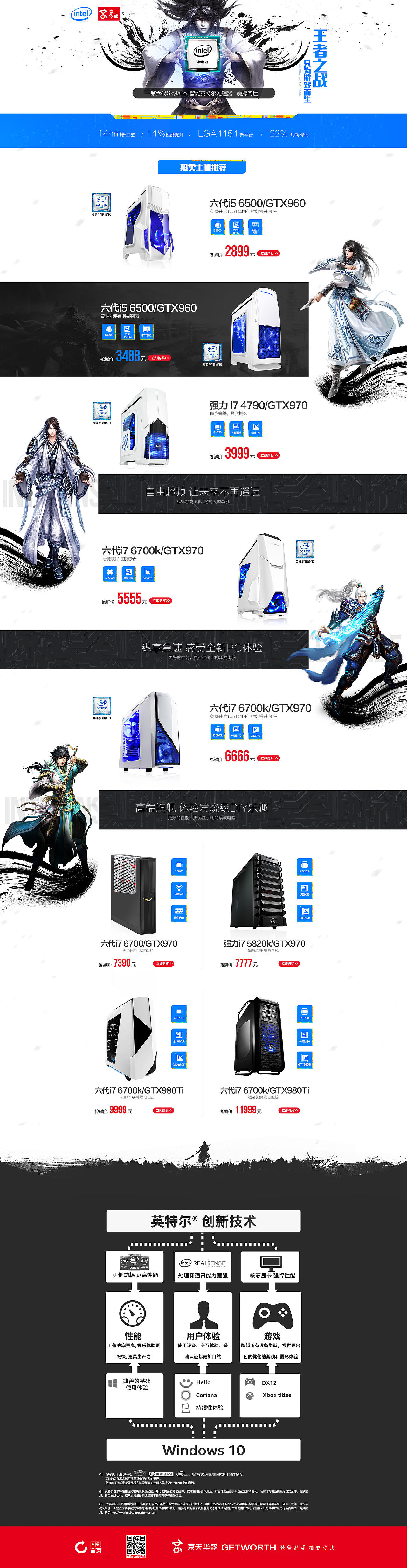 京天华盛 Intel第六代CPU专题页设计 处理器模板 电脑主机 台式机 电器 显示（图ZNDQ1ODcxMzY=） - 电商 - 站酷设计师魔创视觉_Moture原创素材 - 站酷ZCOOL