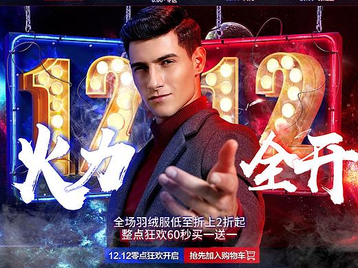（东莞求职）花花公子双十二大促男装首页海报