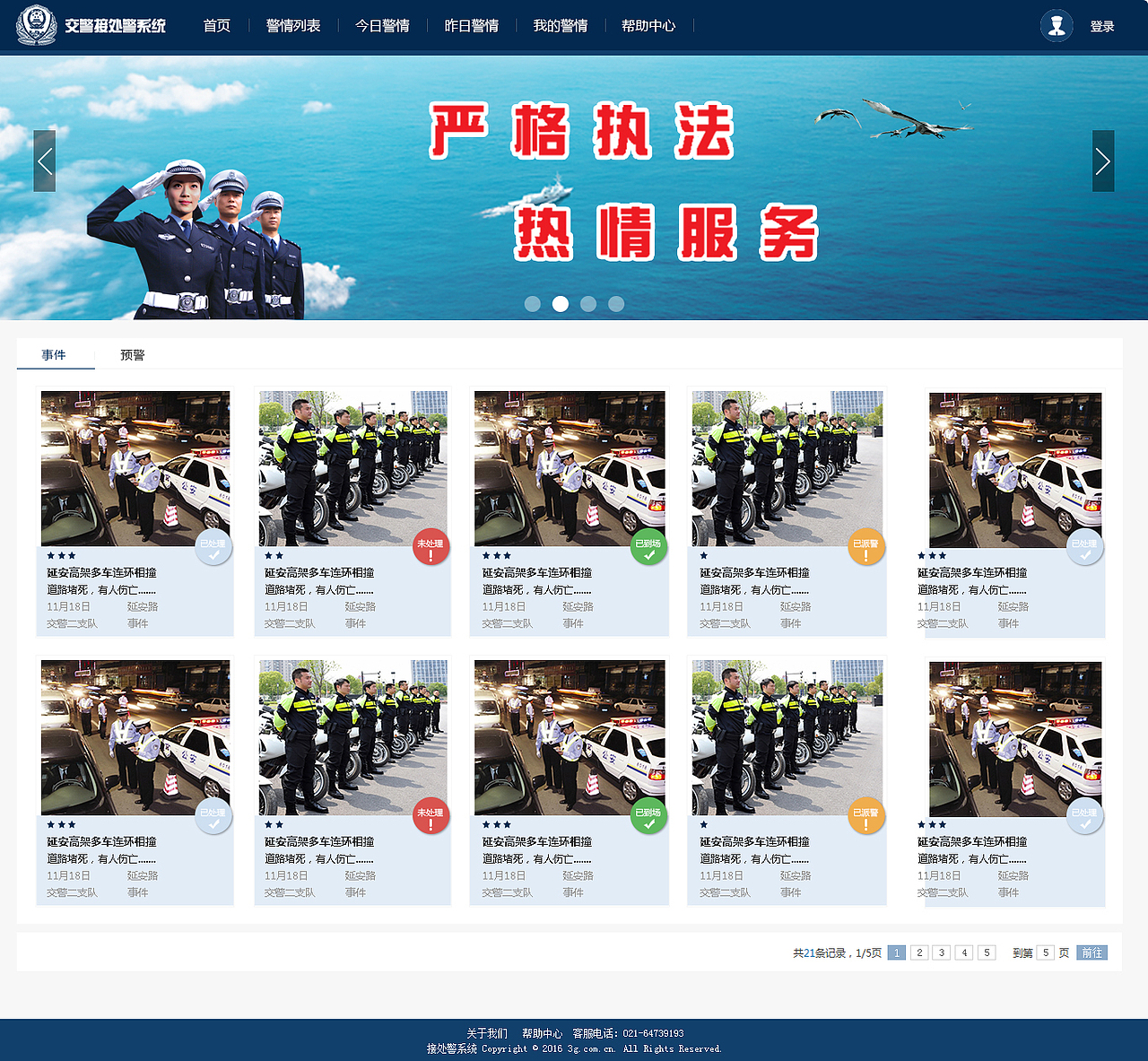 浦东交警接处警系统（图ZMTU4NTk2MzI4） - 软件界面 - 站酷设计师xxy635138065原创素材 - 站酷ZCOOL