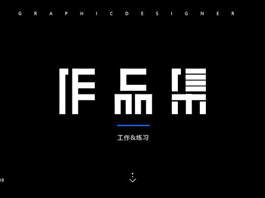 2019作品集